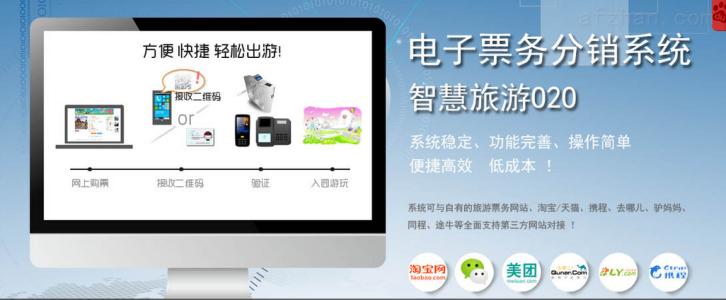 辽阳宏伟区景区票务系统三号