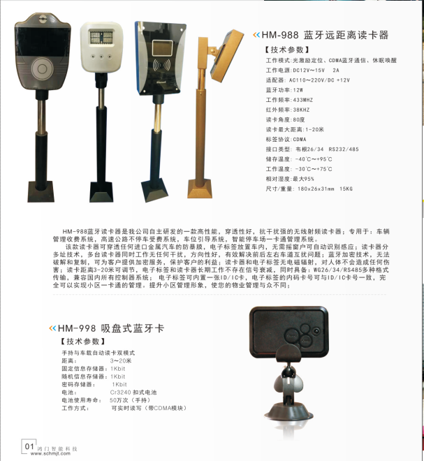辽阳宏伟区停车蓝牙系统